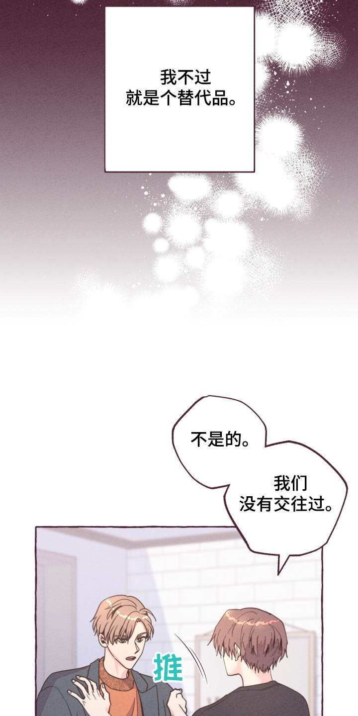 《明日又天晴》漫画最新章节第34章：谁允许的免费下拉式在线观看章节第【11】张图片