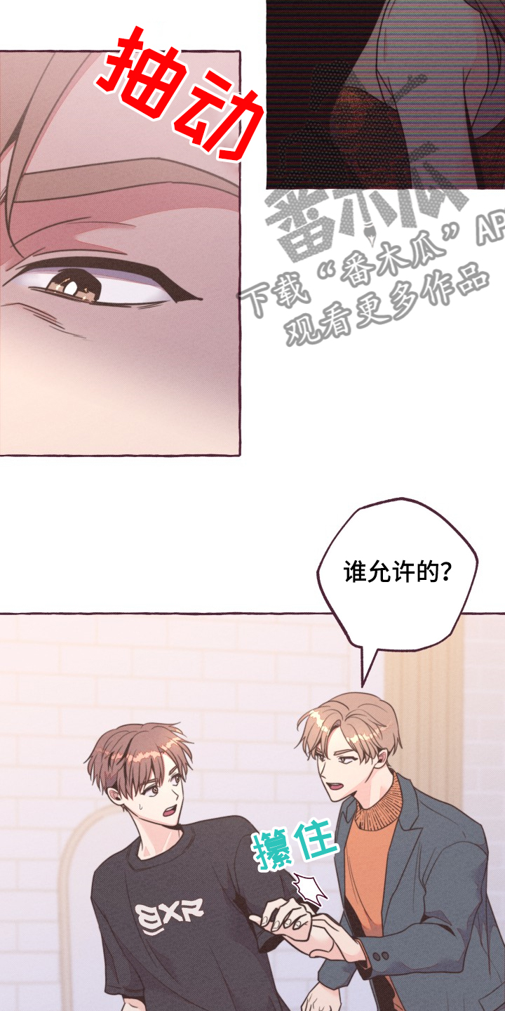 《明日又天晴》漫画最新章节第34章：谁允许的免费下拉式在线观看章节第【7】张图片