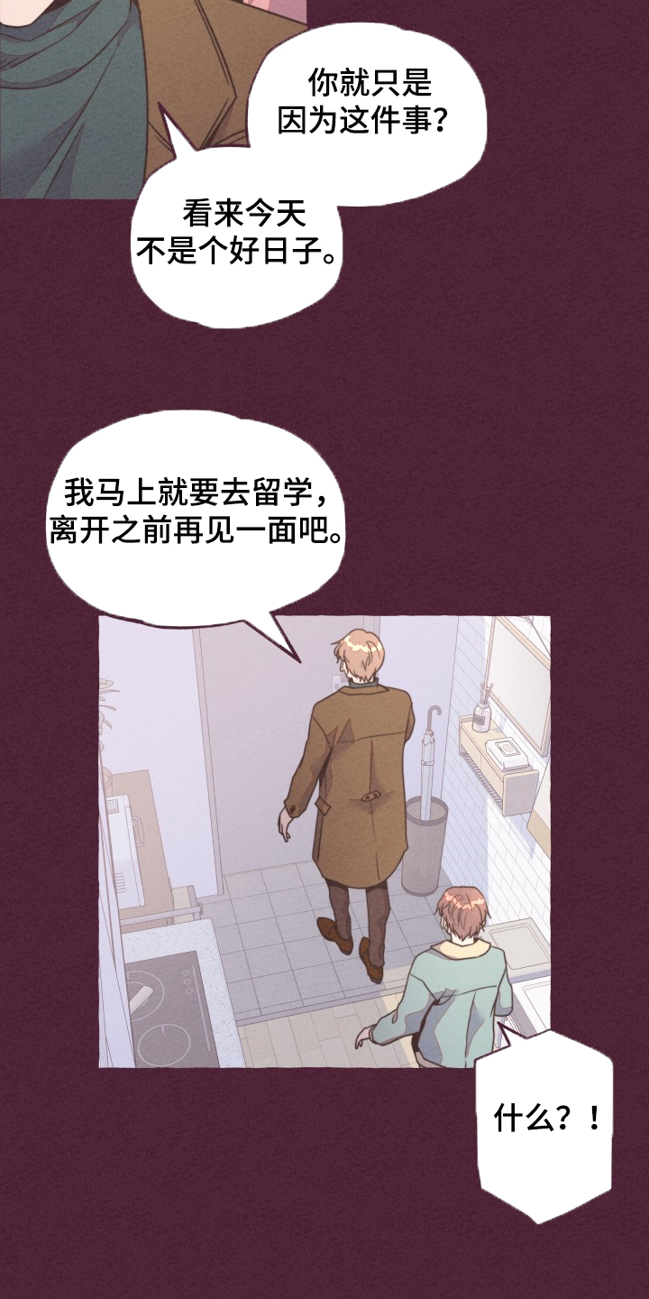 《明日又天晴》漫画最新章节第34章：谁允许的免费下拉式在线观看章节第【18】张图片