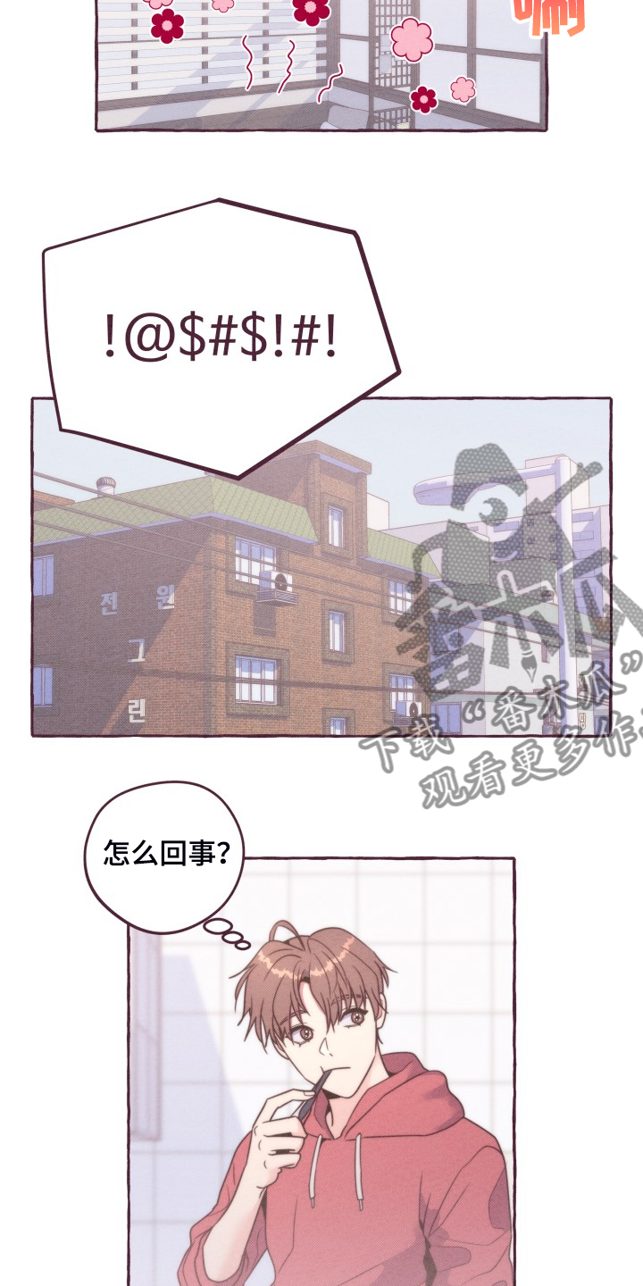 《明日又天晴》漫画最新章节第42章：终极武器免费下拉式在线观看章节第【14】张图片