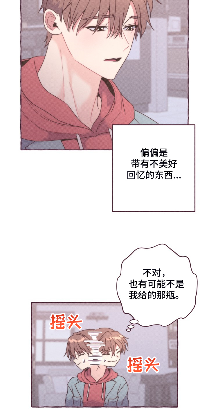 《明日又天晴》漫画最新章节第45章：我给他的免费下拉式在线观看章节第【16】张图片