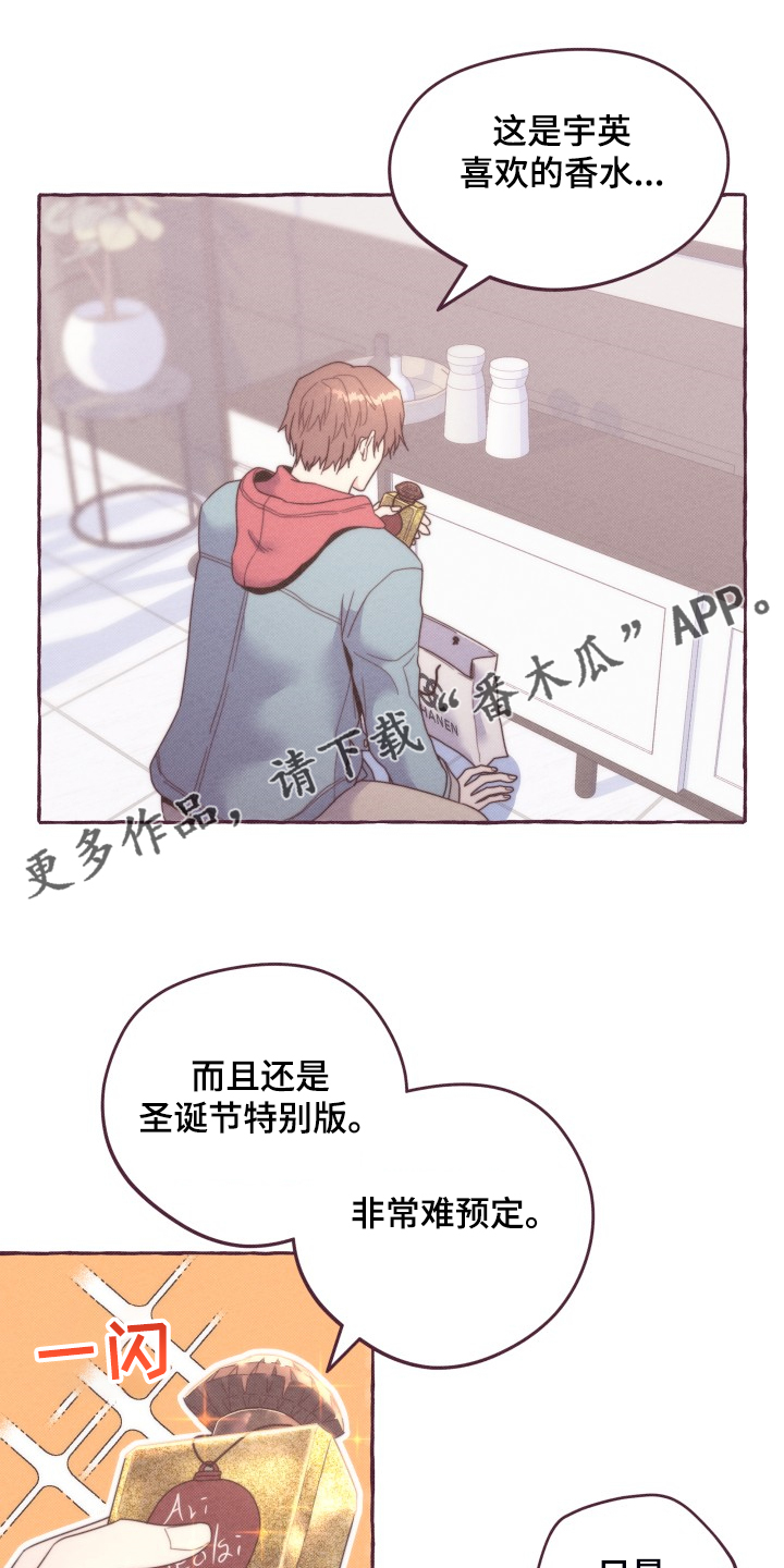 《明日又天晴》漫画最新章节第45章：我给他的免费下拉式在线观看章节第【21】张图片