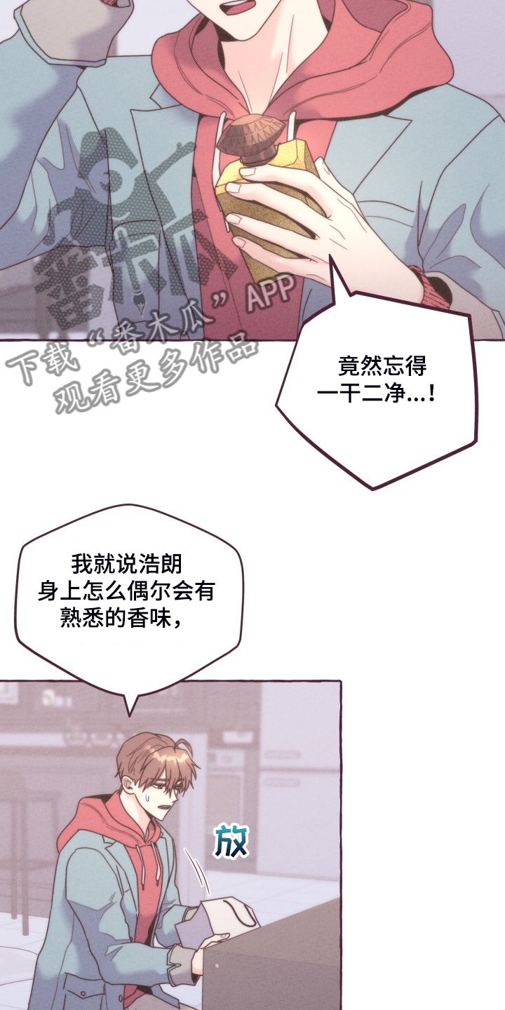 《明日又天晴》漫画最新章节第45章：我给他的免费下拉式在线观看章节第【18】张图片