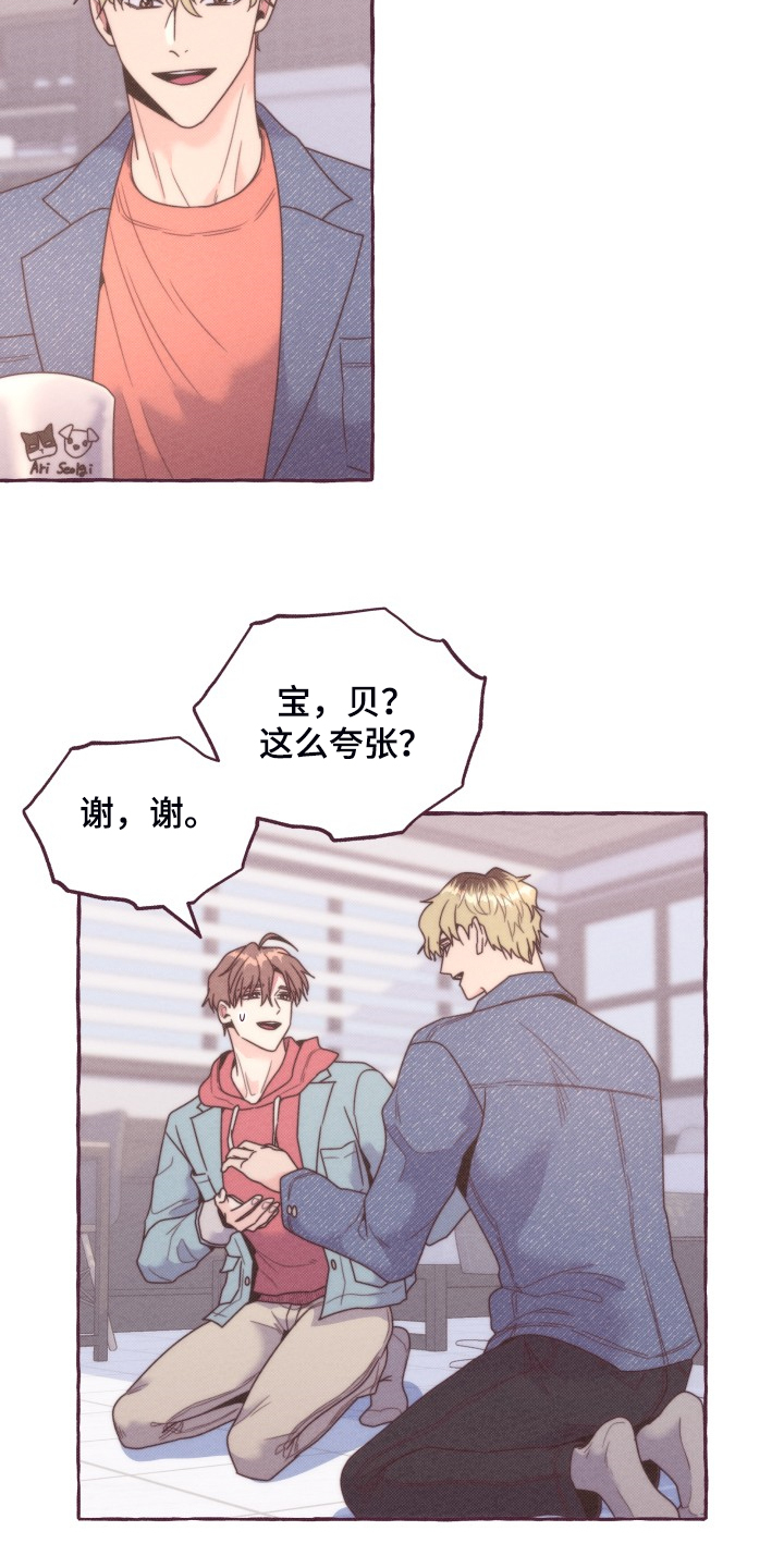 《明日又天晴》漫画最新章节第45章：我给他的免费下拉式在线观看章节第【13】张图片