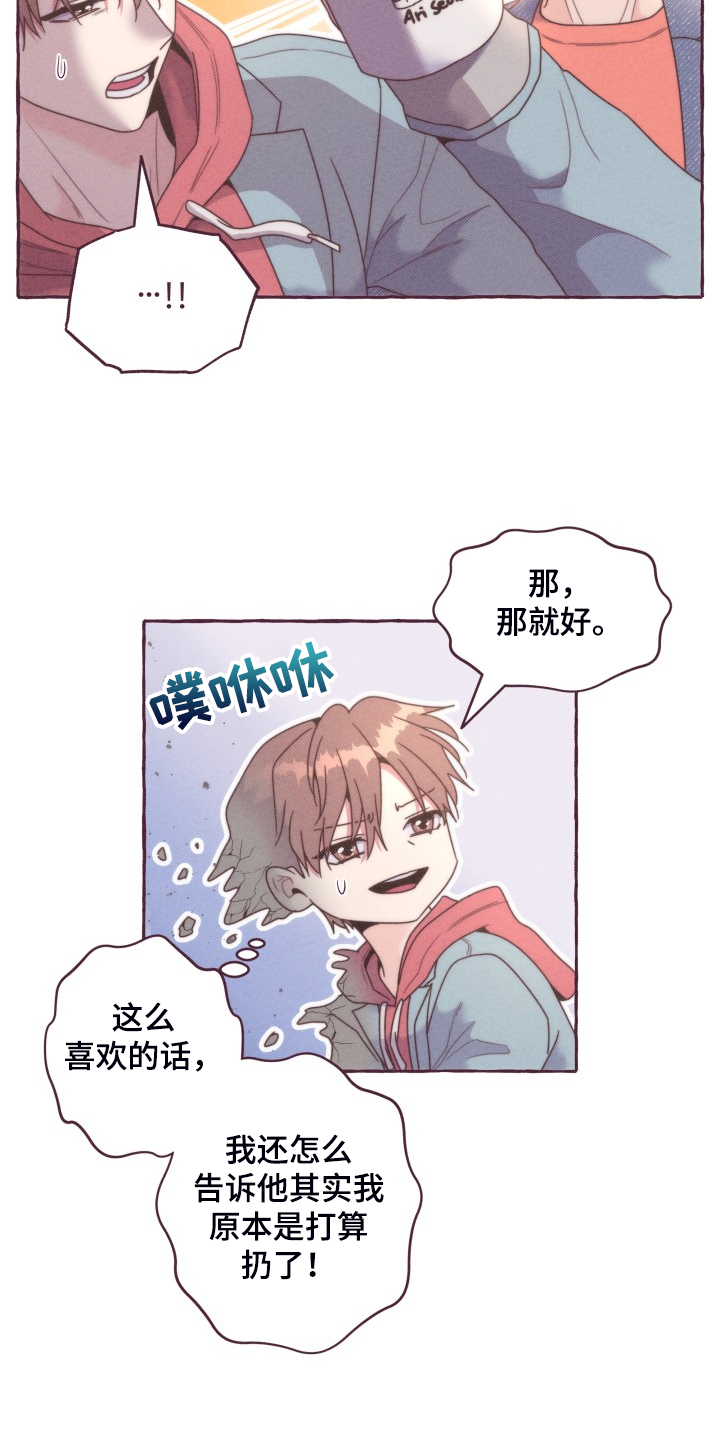 《明日又天晴》漫画最新章节第45章：我给他的免费下拉式在线观看章节第【11】张图片