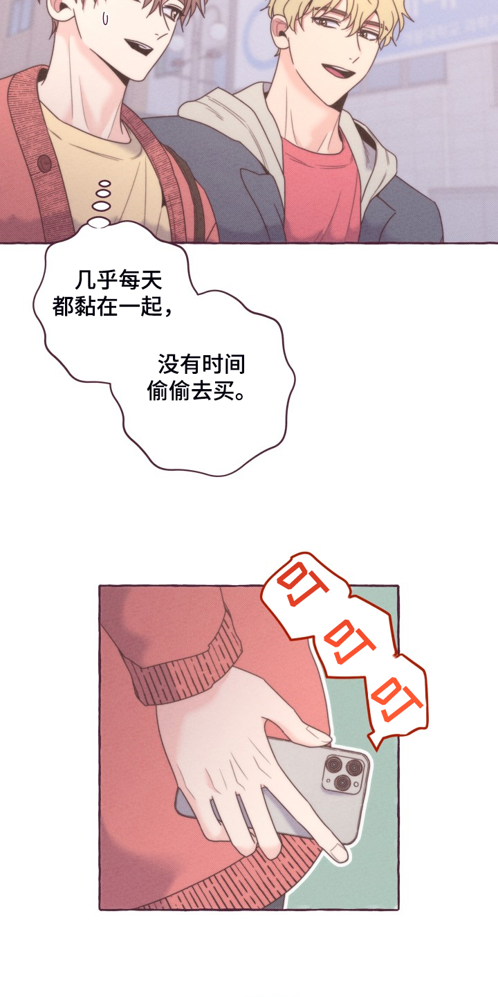 《明日又天晴》漫画最新章节第45章：我给他的免费下拉式在线观看章节第【6】张图片