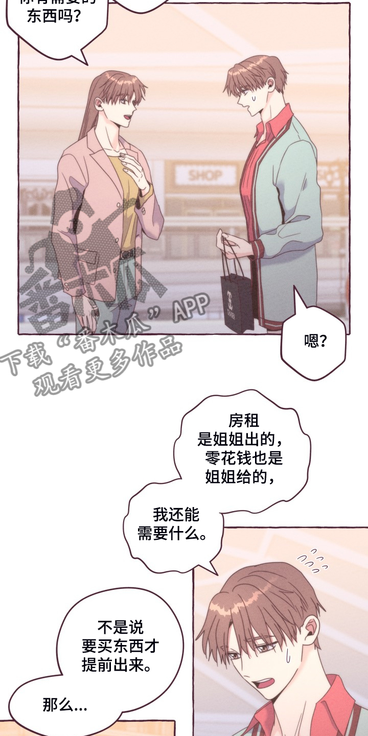 《明日又天晴》漫画最新章节第47章：你胡说什么免费下拉式在线观看章节第【3】张图片