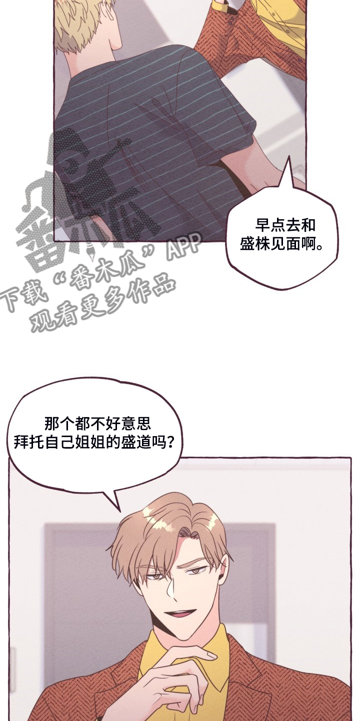 《明日又天晴》漫画最新章节第47章：你胡说什么免费下拉式在线观看章节第【15】张图片