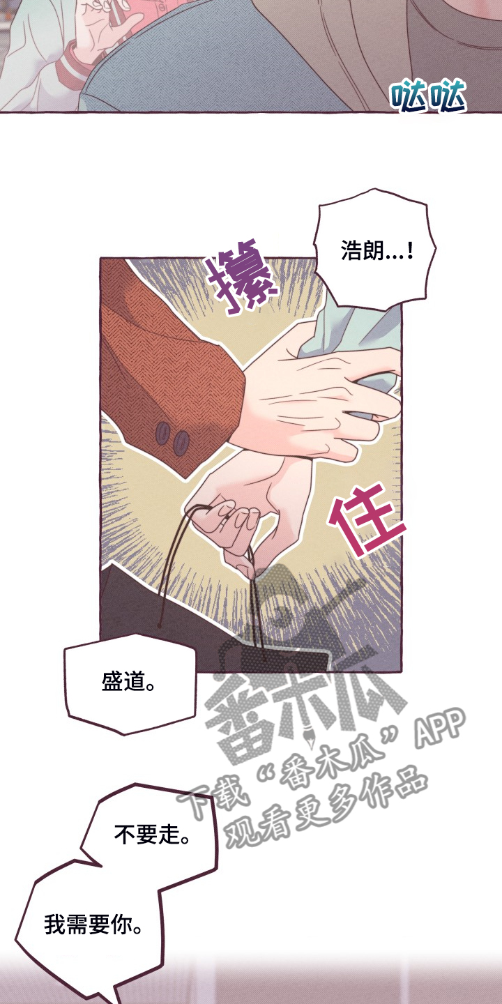 《明日又天晴》漫画最新章节第49章：你只是替身免费下拉式在线观看章节第【4】张图片