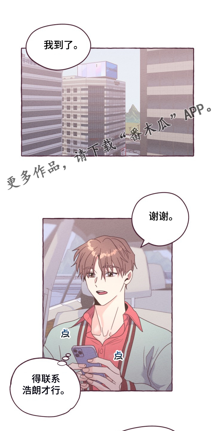 《明日又天晴》漫画最新章节第49章：你只是替身免费下拉式在线观看章节第【22】张图片