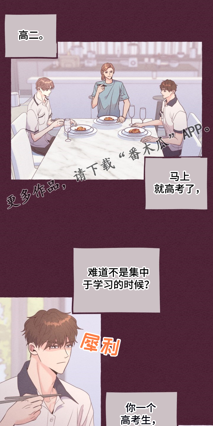 《明日又天晴》漫画最新章节第51章：这是惩罚吗？免费下拉式在线观看章节第【21】张图片