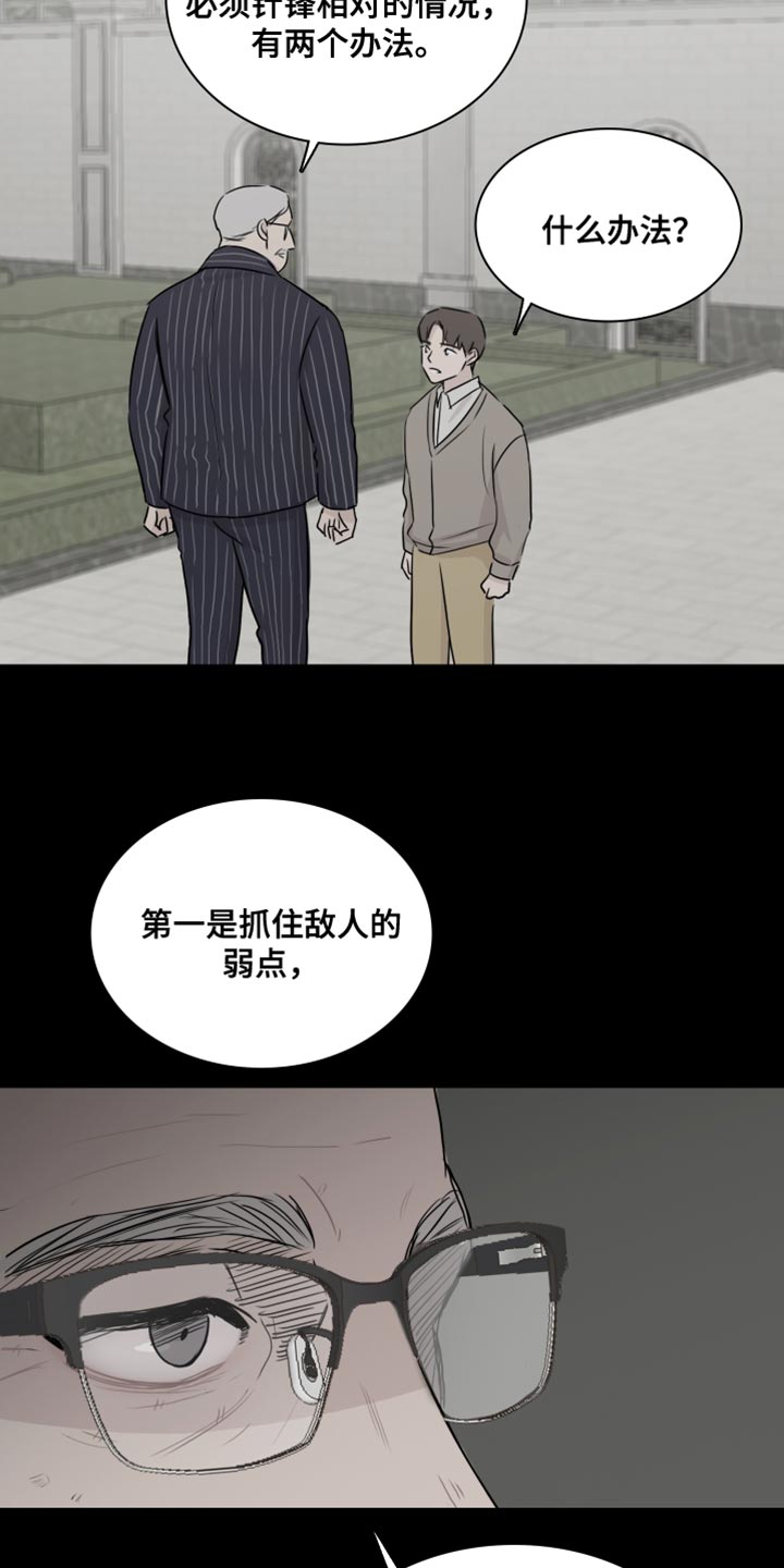 《笼中鸟》漫画最新章节第46章：【第二季】交易免费下拉式在线观看章节第【5】张图片