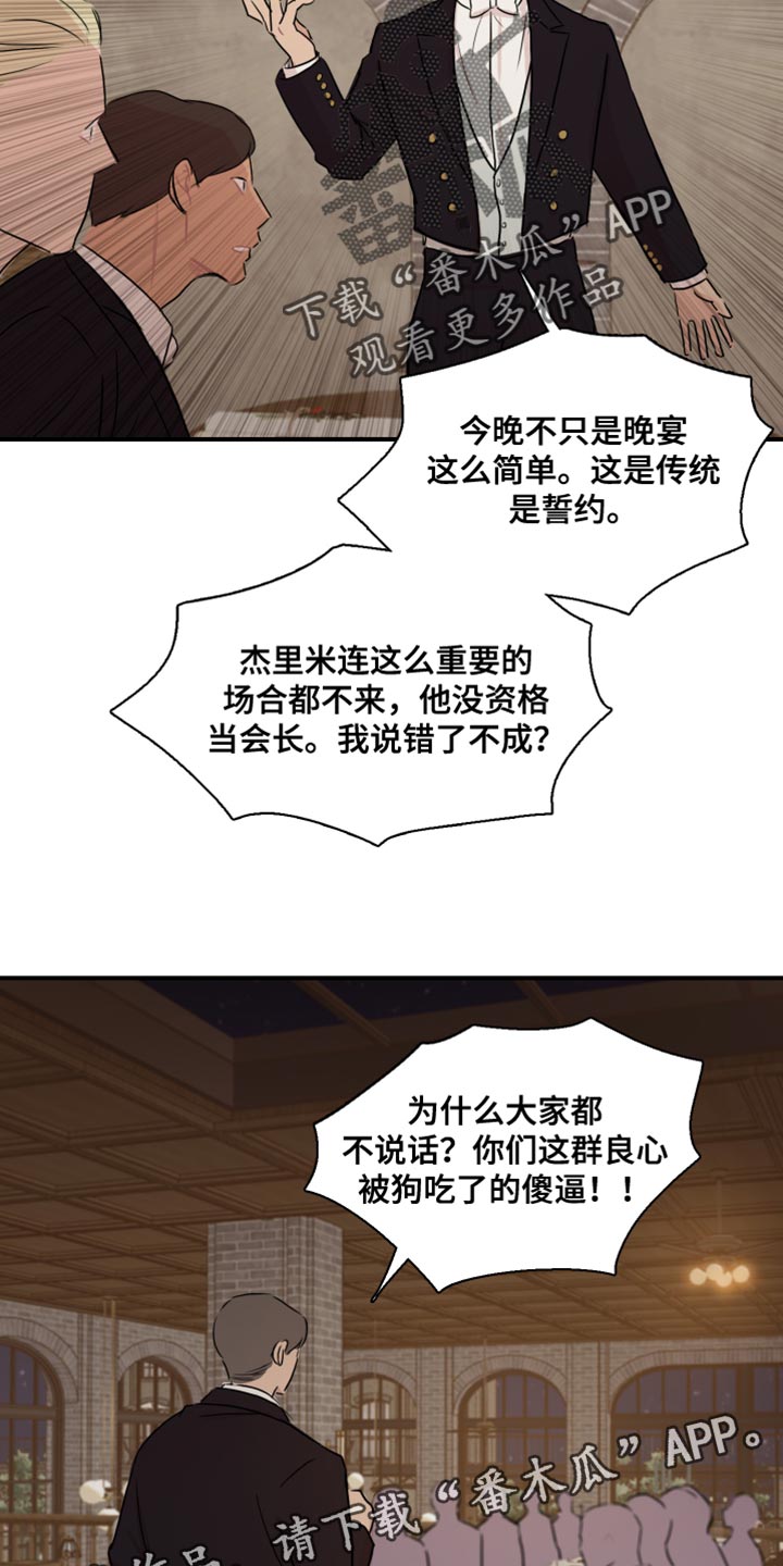 《笼中鸟》漫画最新章节第50章：【第二季】没资格免费下拉式在线观看章节第【2】张图片