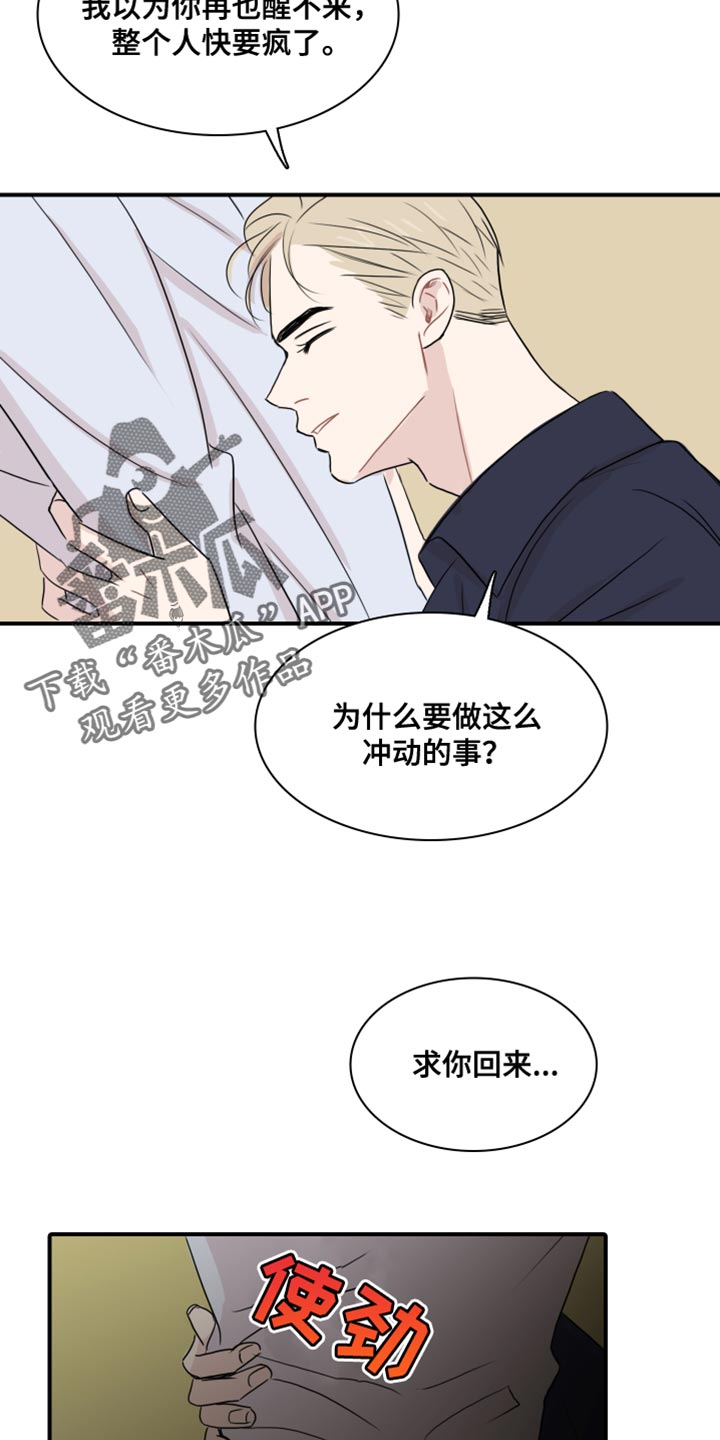 《笼中鸟》漫画最新章节第54章：【第二季】请你体谅我免费下拉式在线观看章节第【10】张图片