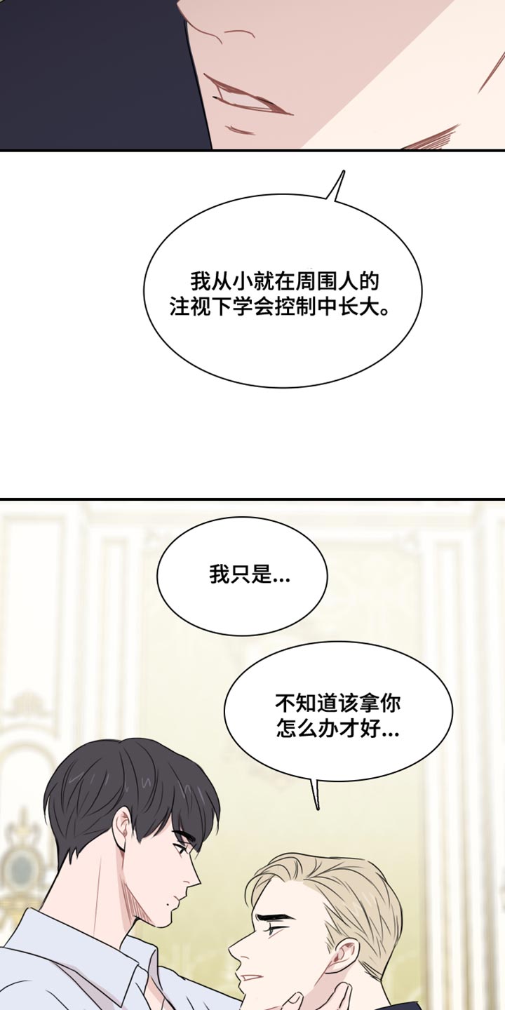 《笼中鸟》漫画最新章节第54章：【第二季】请你体谅我免费下拉式在线观看章节第【6】张图片