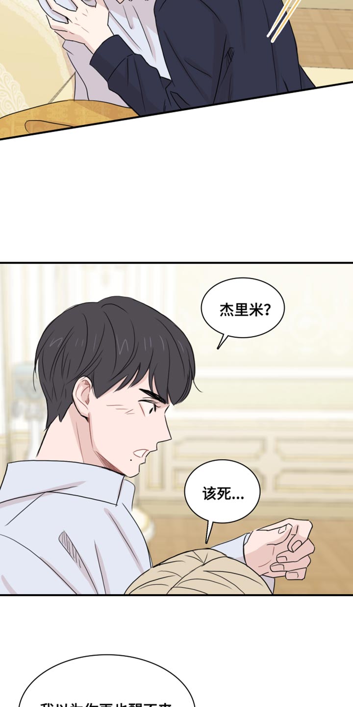 《笼中鸟》漫画最新章节第54章：【第二季】请你体谅我免费下拉式在线观看章节第【11】张图片