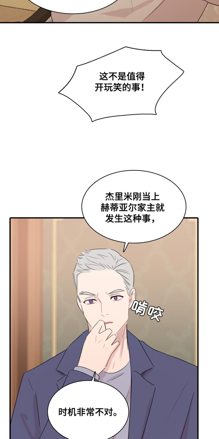 《笼中鸟》漫画最新章节第55章：【第二季】叛徒免费下拉式在线观看章节第【14】张图片