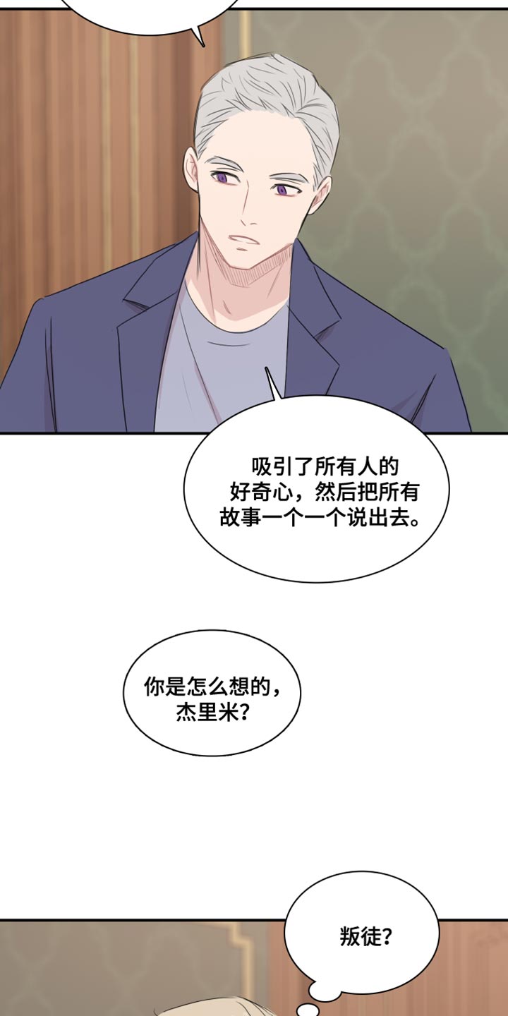 《笼中鸟》漫画最新章节第55章：【第二季】叛徒免费下拉式在线观看章节第【12】张图片