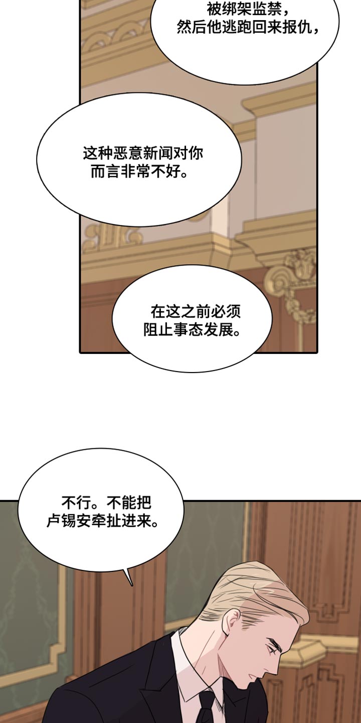 《笼中鸟》漫画最新章节第55章：【第二季】叛徒免费下拉式在线观看章节第【8】张图片