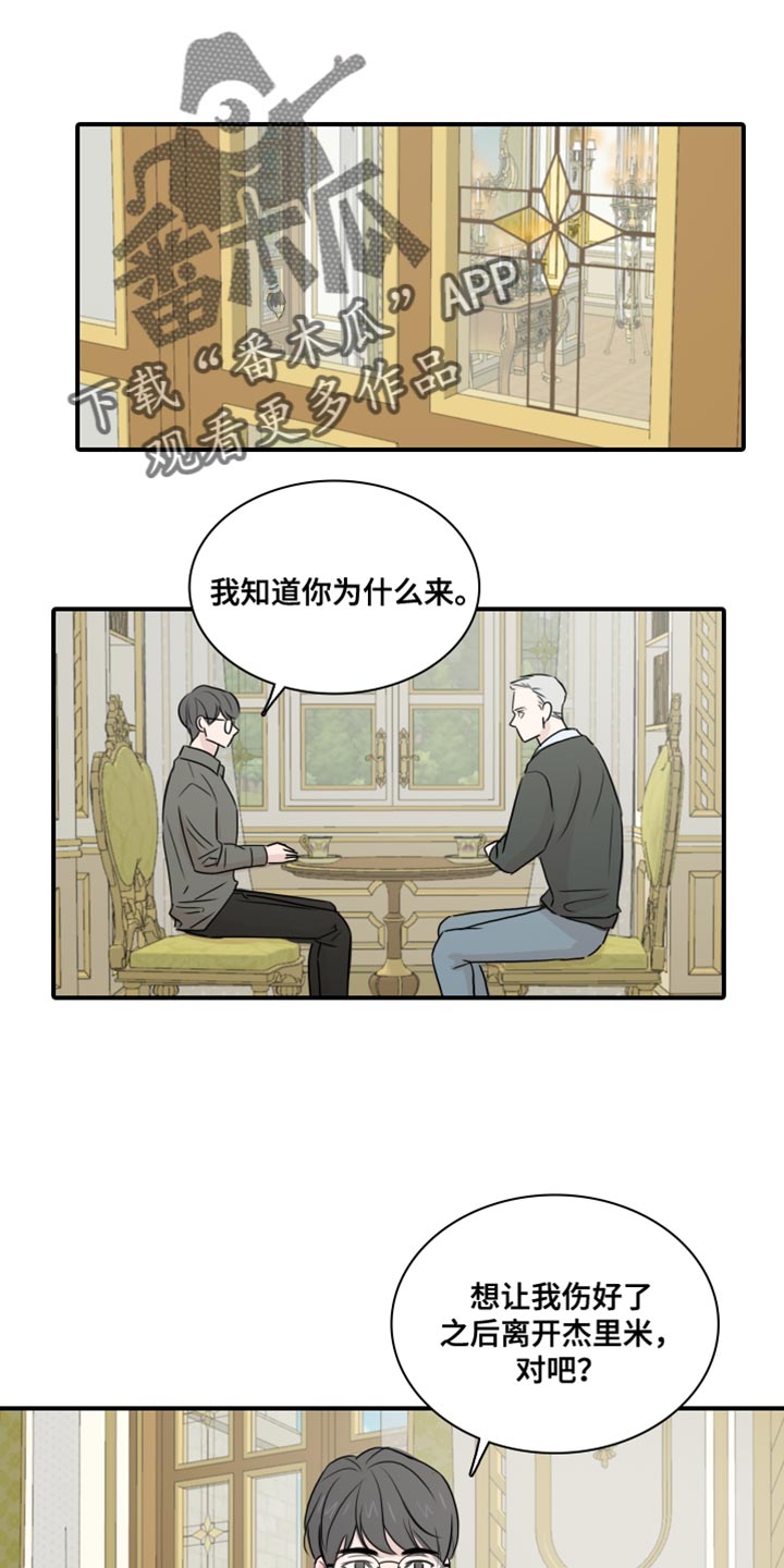 《笼中鸟》漫画最新章节第56章：【第二季】危险要素免费下拉式在线观看章节第【4】张图片