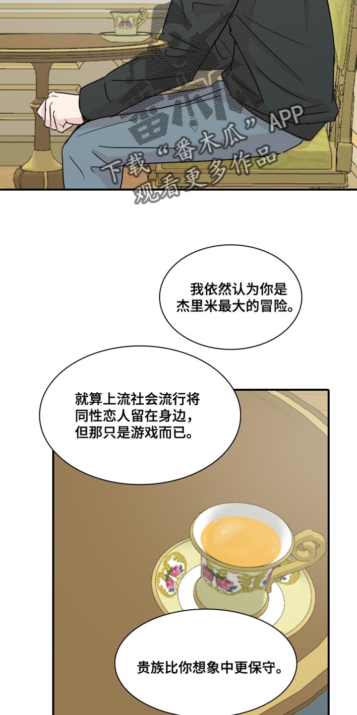 《笼中鸟》漫画最新章节第56章：【第二季】危险要素免费下拉式在线观看章节第【2】张图片