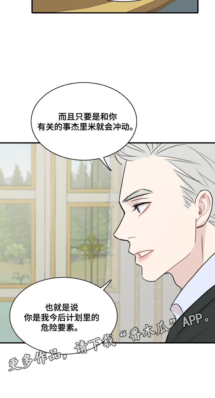 《笼中鸟》漫画最新章节第56章：【第二季】危险要素免费下拉式在线观看章节第【1】张图片