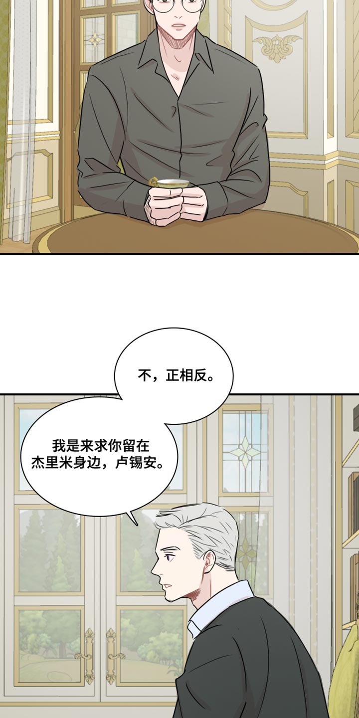 《笼中鸟》漫画最新章节第56章：【第二季】危险要素免费下拉式在线观看章节第【3】张图片