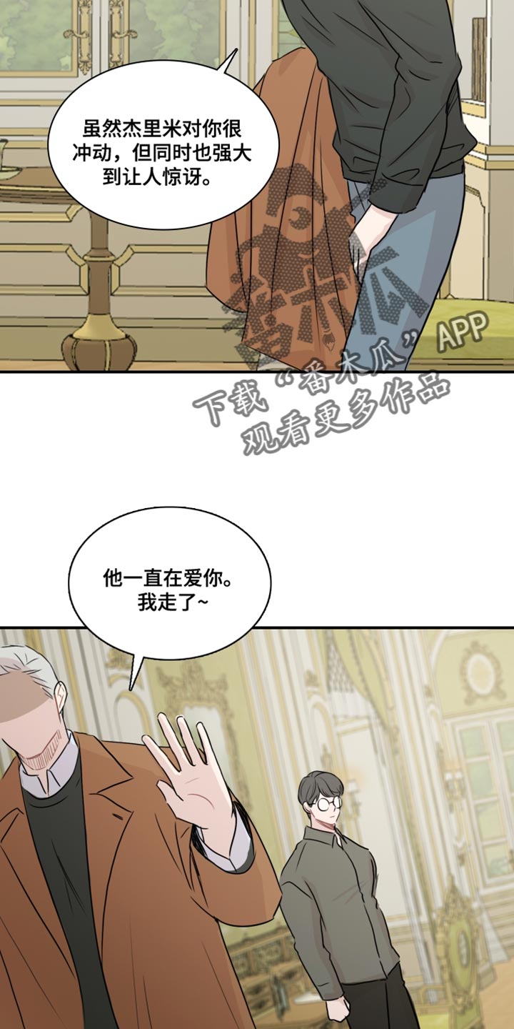 《笼中鸟》漫画最新章节第57章：【第二季】他一直在爱你免费下拉式在线观看章节第【8】张图片