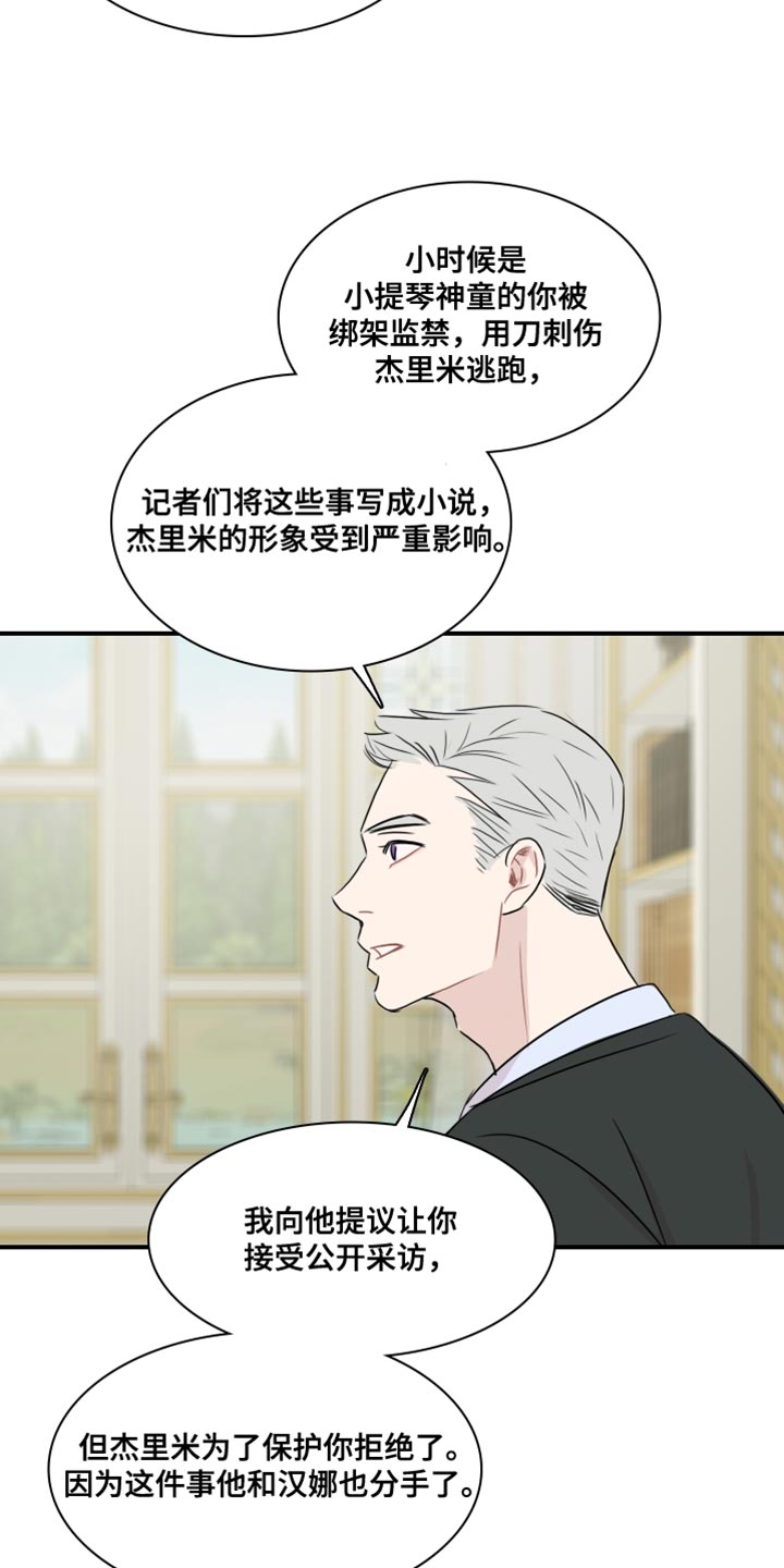 《笼中鸟》漫画最新章节第57章：【第二季】他一直在爱你免费下拉式在线观看章节第【16】张图片