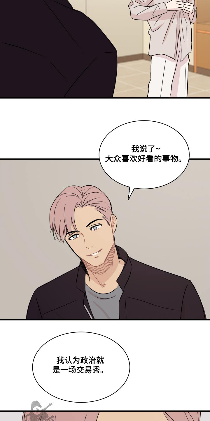 《笼中鸟》漫画最新章节第58章：【第二季】夸赞免费下拉式在线观看章节第【8】张图片