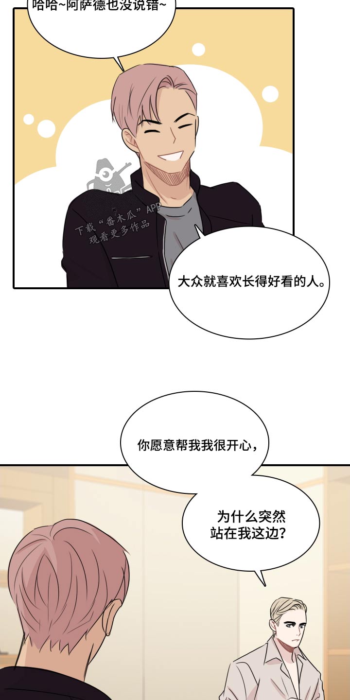 《笼中鸟》漫画最新章节第58章：【第二季】夸赞免费下拉式在线观看章节第【9】张图片