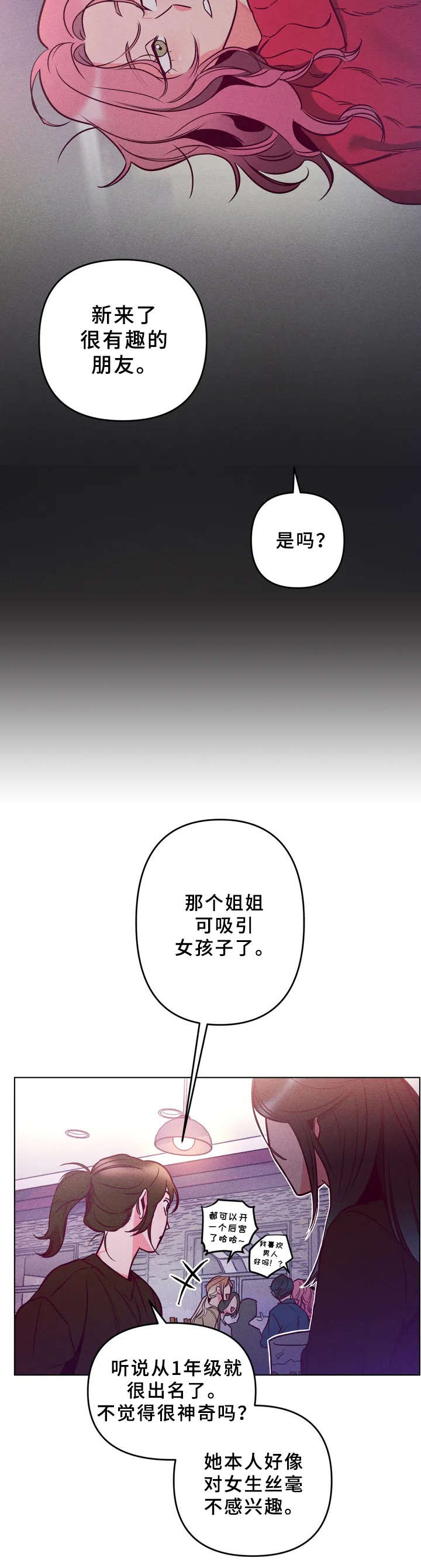 《学院女皇》漫画最新章节第2章：欢迎会免费下拉式在线观看章节第【5】张图片