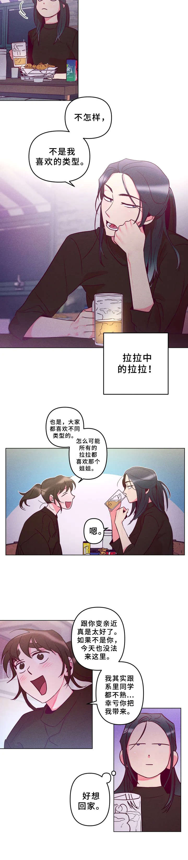 《学院女皇》漫画最新章节第2章：欢迎会免费下拉式在线观看章节第【3】张图片