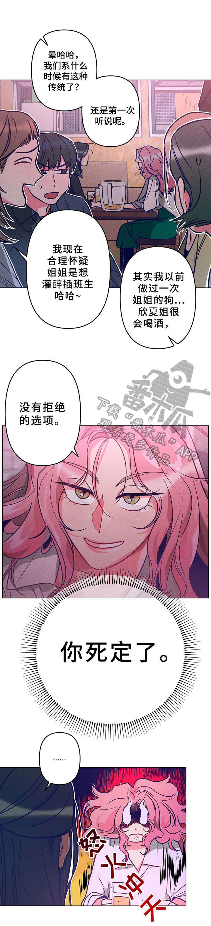 《学院女皇》漫画最新章节第4章：拼酒免费下拉式在线观看章节第【5】张图片