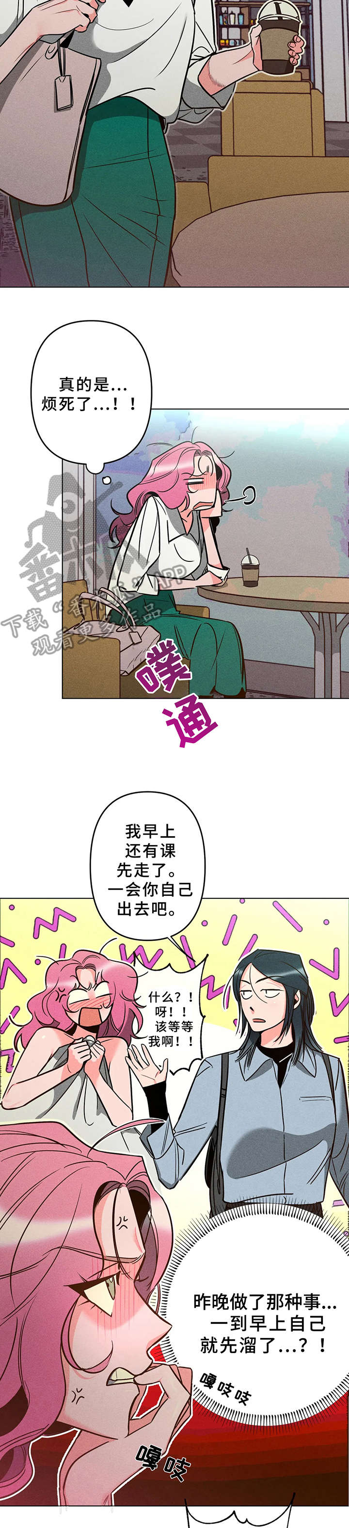 《学院女皇》漫画最新章节第6章：烦恼免费下拉式在线观看章节第【6】张图片