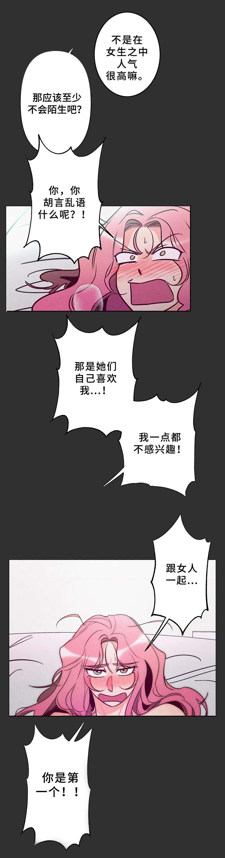 《学院女皇》漫画最新章节第6章：烦恼免费下拉式在线观看章节第【1】张图片