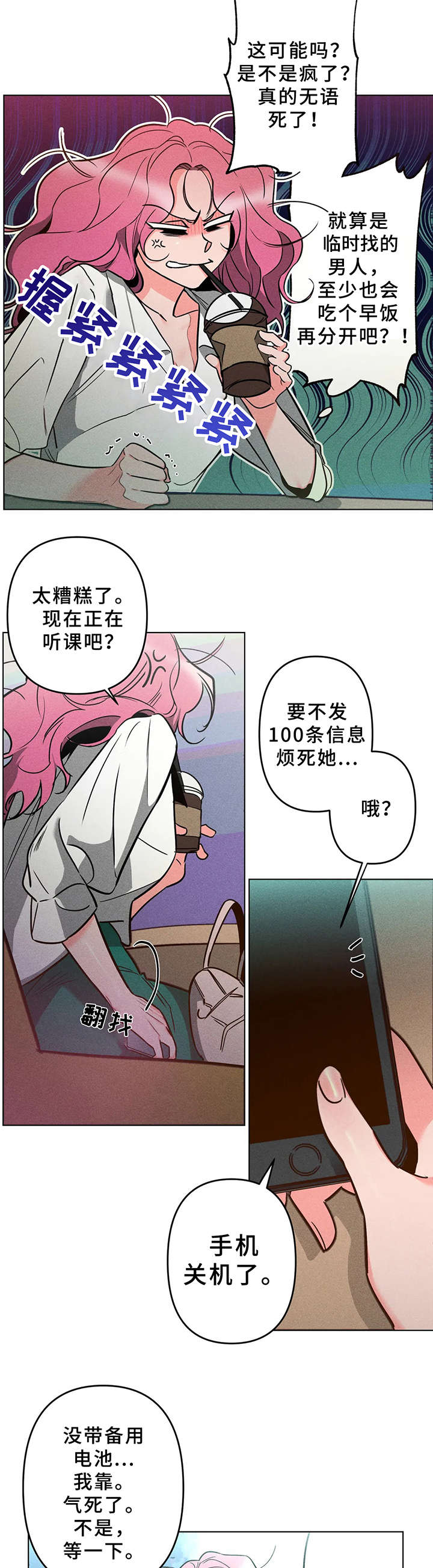 《学院女皇》漫画最新章节第6章：烦恼免费下拉式在线观看章节第【5】张图片