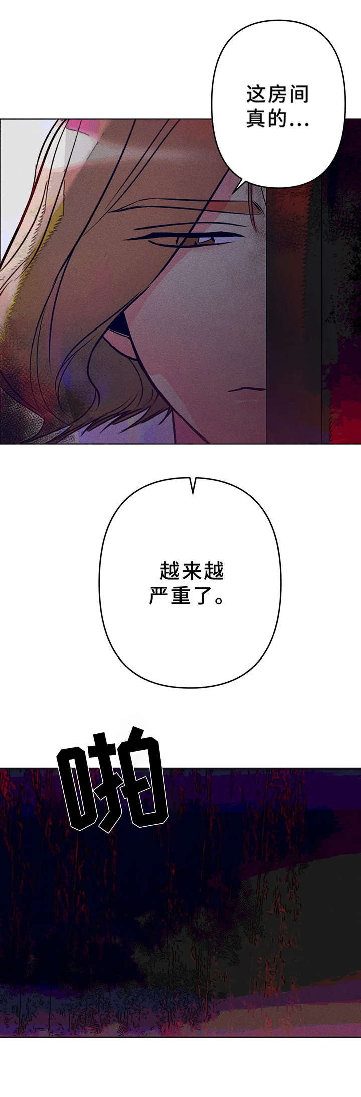 《学院女皇》漫画最新章节第6章：烦恼免费下拉式在线观看章节第【9】张图片