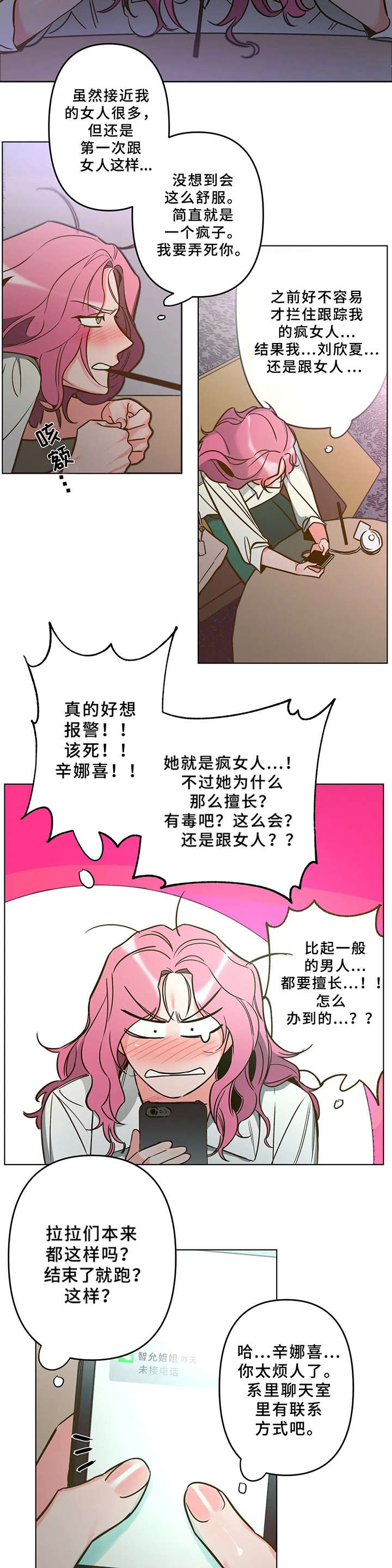 《学院女皇》漫画最新章节第7章：吓一跳免费下拉式在线观看章节第【4】张图片