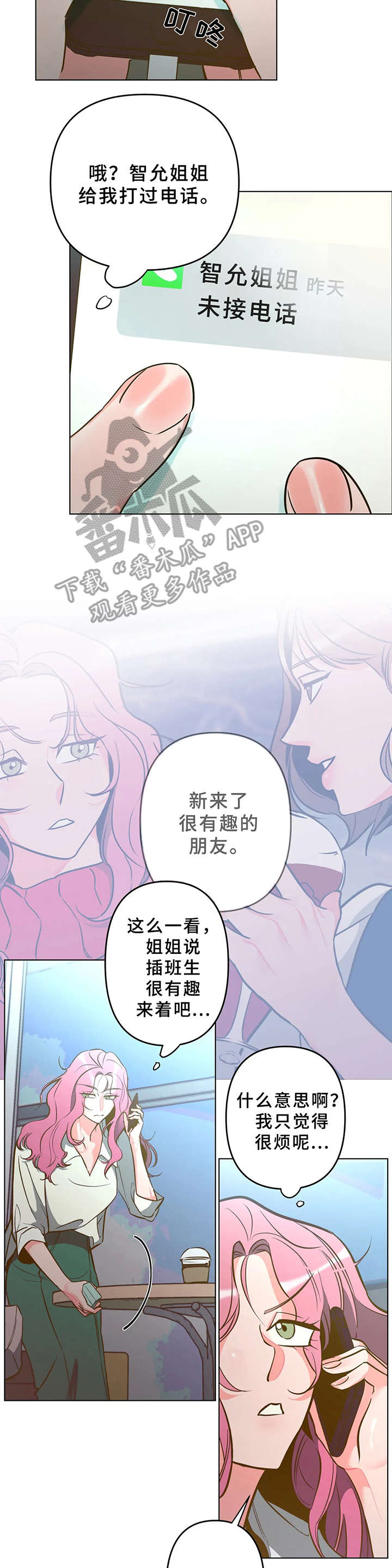 《学院女皇》漫画最新章节第7章：吓一跳免费下拉式在线观看章节第【3】张图片