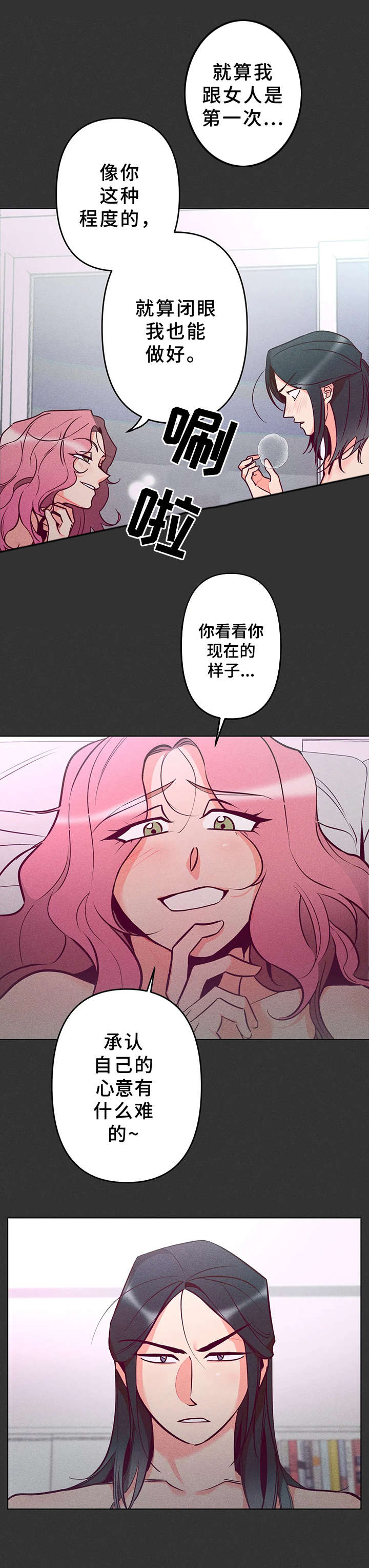 《学院女皇》漫画最新章节第7章：吓一跳免费下拉式在线观看章节第【8】张图片