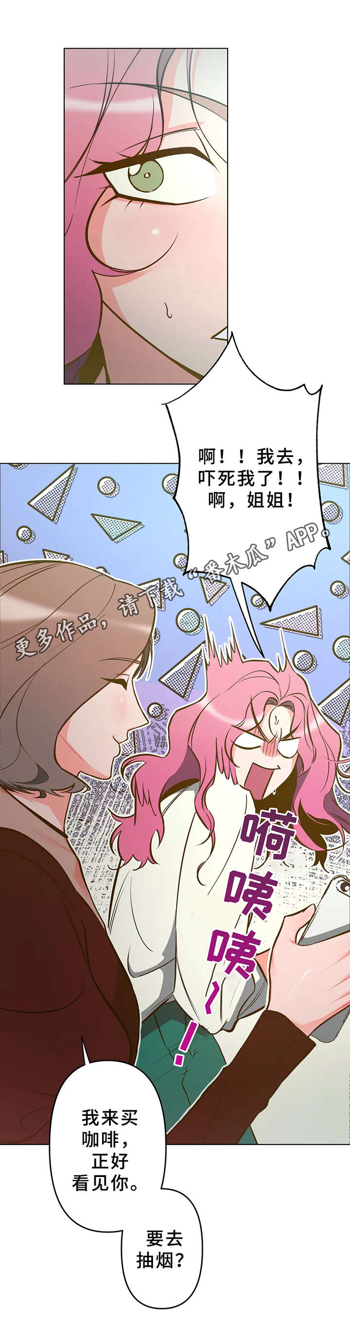 《学院女皇》漫画最新章节第7章：吓一跳免费下拉式在线观看章节第【1】张图片