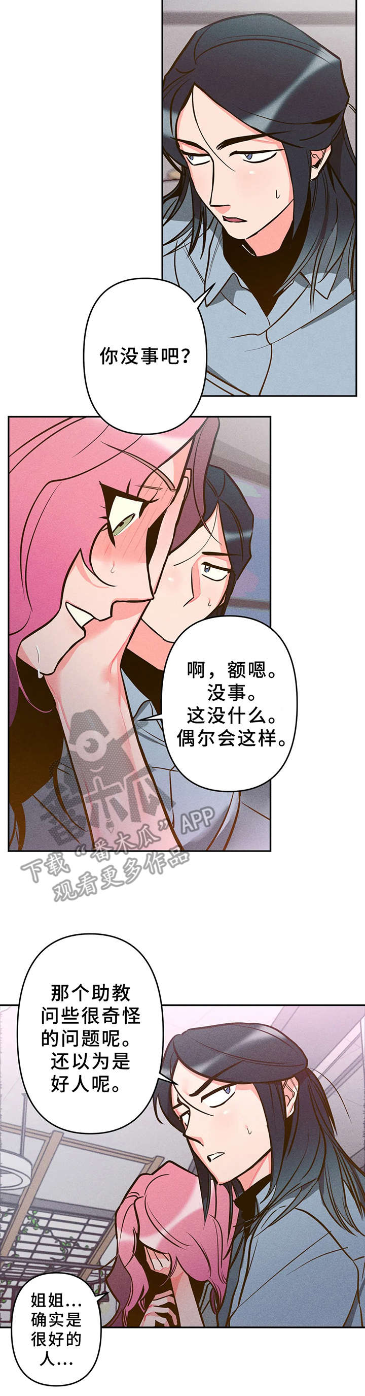 《学院女皇》漫画最新章节第9章：不对劲免费下拉式在线观看章节第【2】张图片