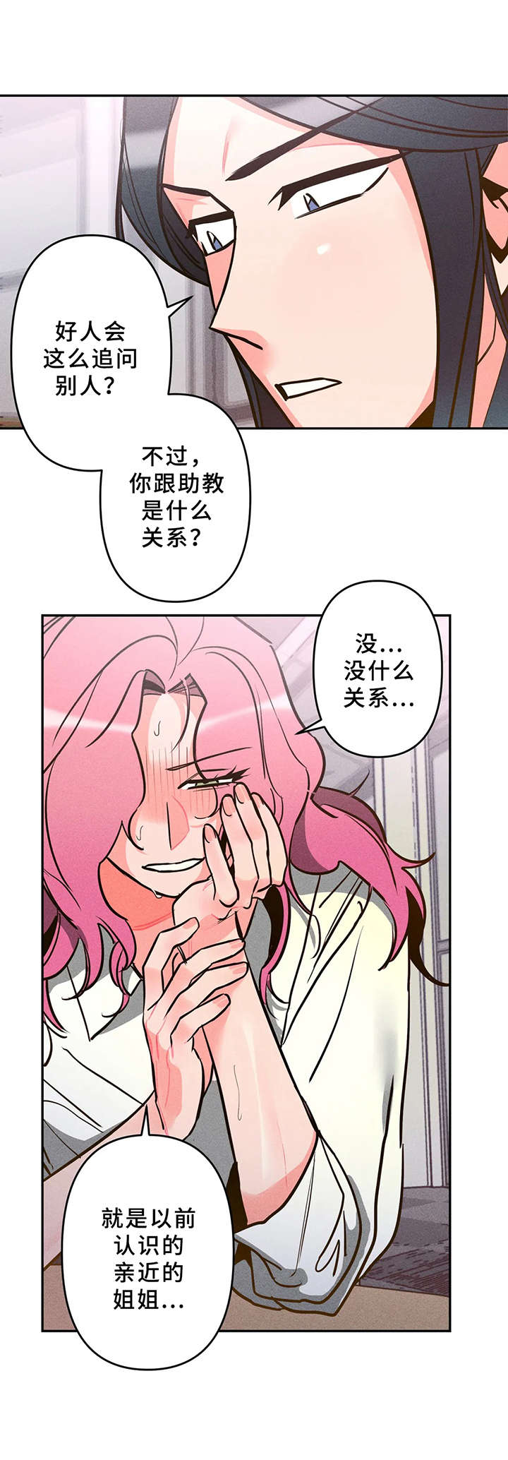 《学院女皇》漫画最新章节第9章：不对劲免费下拉式在线观看章节第【1】张图片