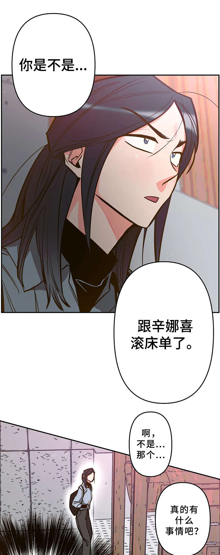 《学院女皇》漫画最新章节第9章：不对劲免费下拉式在线观看章节第【13】张图片