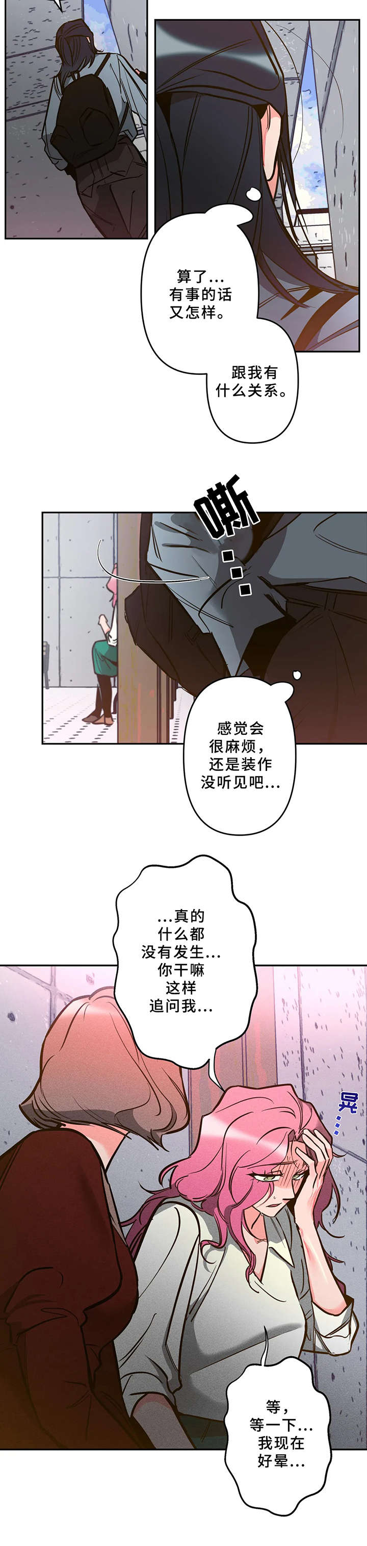 学院女皇-第9章：不对劲全彩韩漫标签