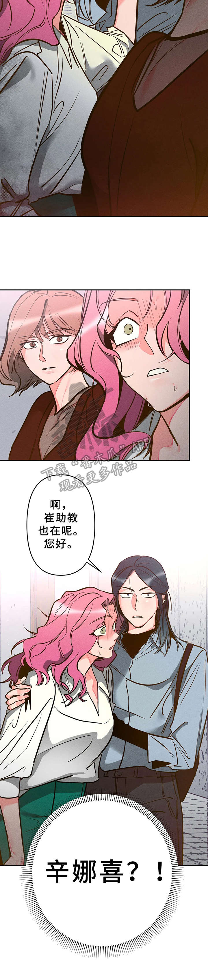 《学院女皇》漫画最新章节第9章：不对劲免费下拉式在线观看章节第【6】张图片