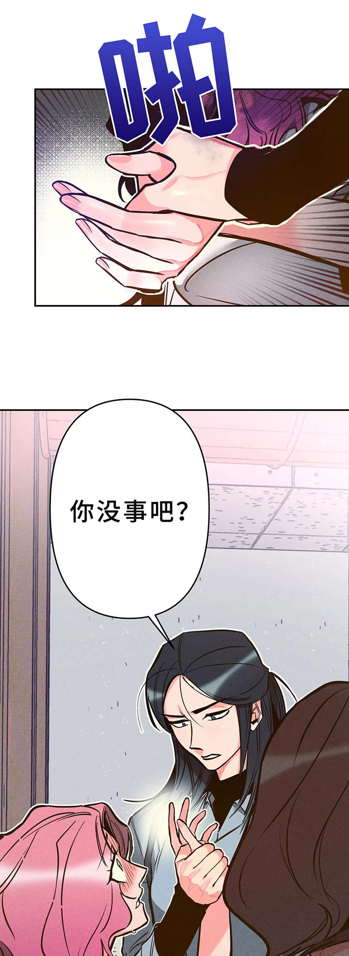 《学院女皇》漫画最新章节第9章：不对劲免费下拉式在线观看章节第【7】张图片