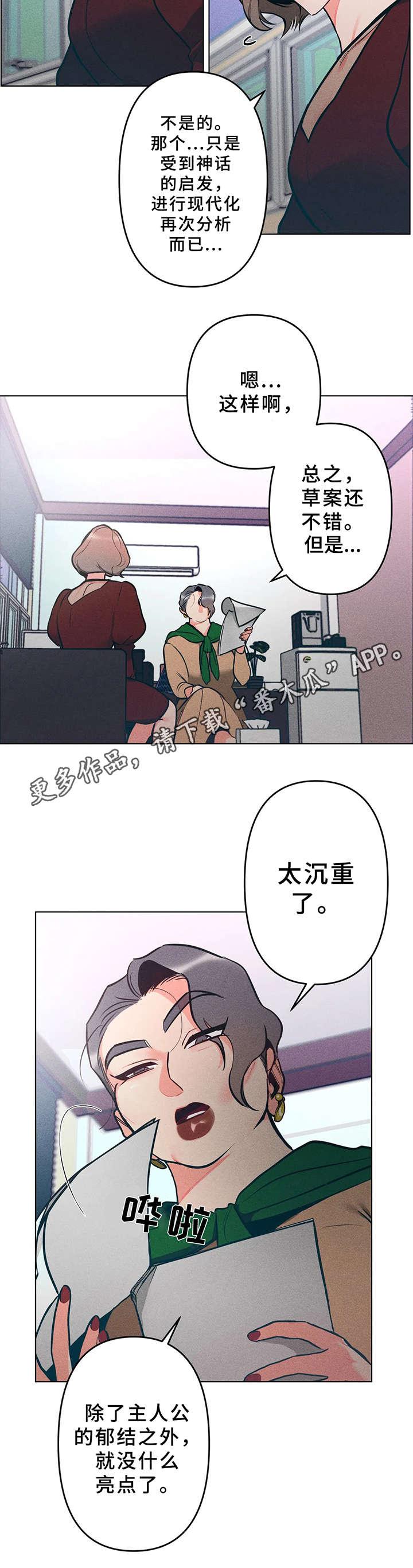 《学院女皇》漫画最新章节第10章：企划书免费下拉式在线观看章节第【4】张图片