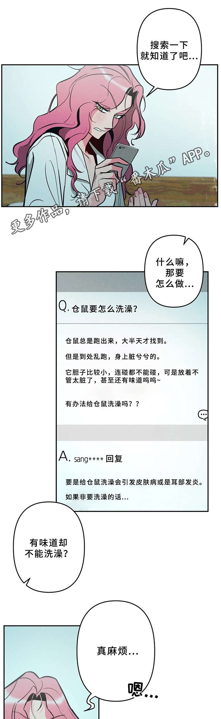 《学院女皇》漫画最新章节第17章：麻烦免费下拉式在线观看章节第【7】张图片